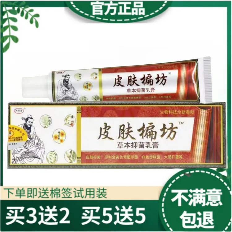 正品济明堂皮肤楄坊草本抑菌乳膏原皮肤偏方乳膏软膏皮肤抑菌膏