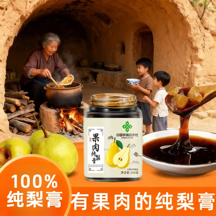 【100%纯梨膏】果肉纯梨膏古法熬制正品一勺清润秋冬热饮吃梨冲泡水
