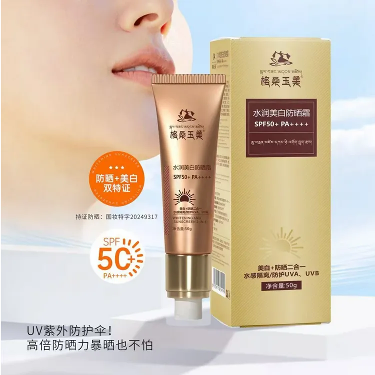 格桑玉美水润美白防晒霜SPF50+ PA++++