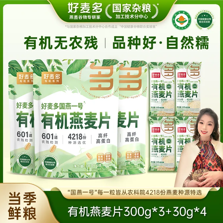 好麦多国燕一号有机燕麦片高蛋白软糯可口冲饮营养健康早餐代餐