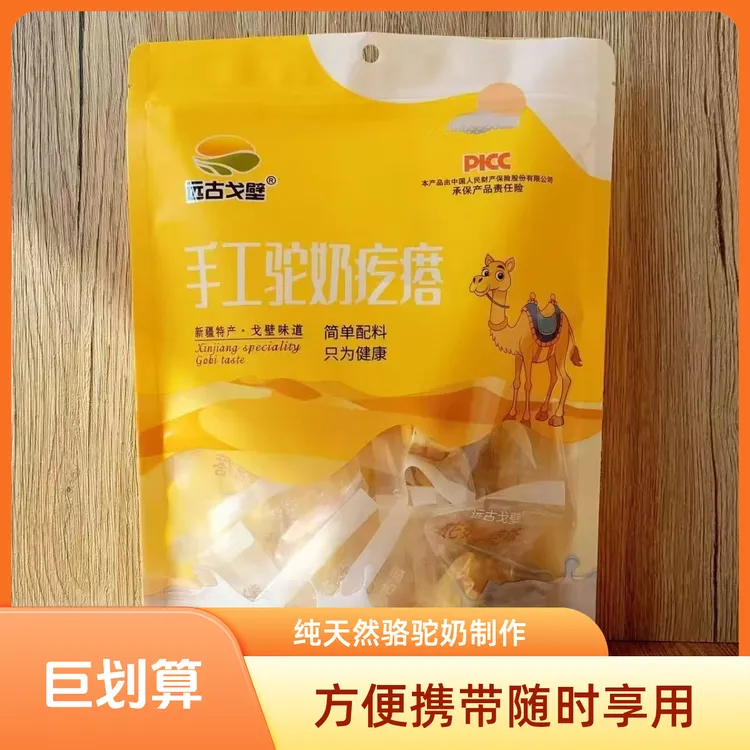 【爆款推荐】新疆特产驼奶疙瘩独立小包装简单配料休闲零食