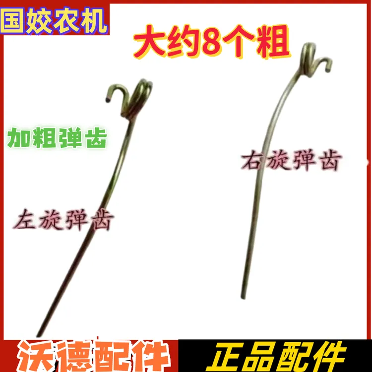 沃得锐龙收割机配件 新款拨禾轮加粗单弹齿  左旋/右旋 单弹齿
