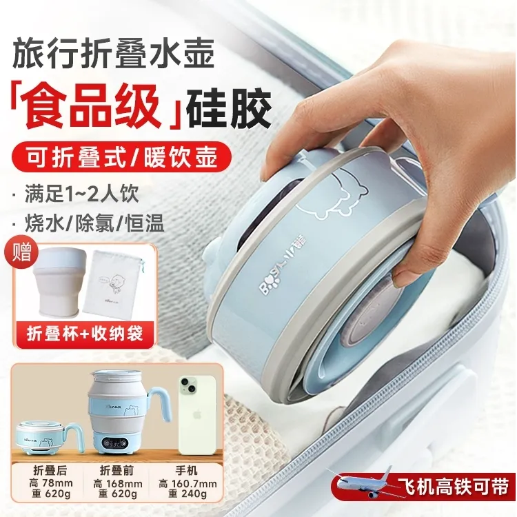 小熊烧水壶旅行电水壶迷你电热水壶小型烧水杯便携折叠烧水壶硅胶