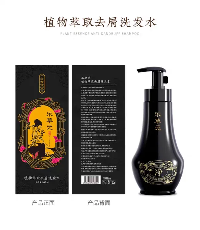 乐草元植物萃取去屑洗发水强韧发根控油养护免洗精华水喷雾乐草原