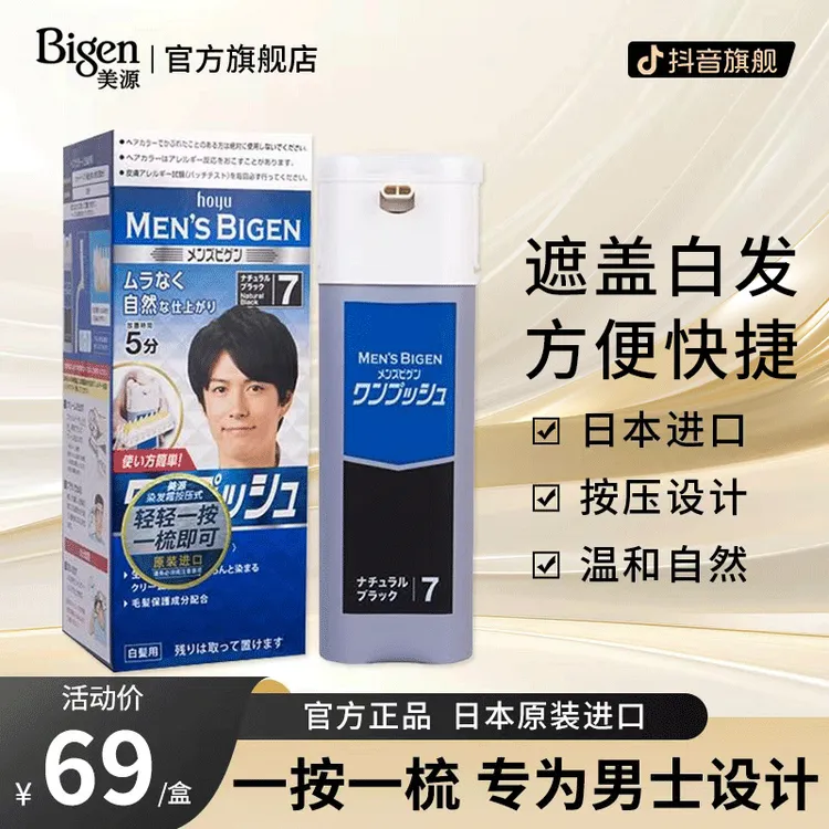 美源男士宣若染发剂日本进口遮盖白发染发膏黑色按压DR