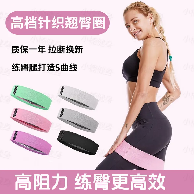 彬洛高档针织翘臀圈深蹲瑜伽阻力带加宽防滑高弹耐磨