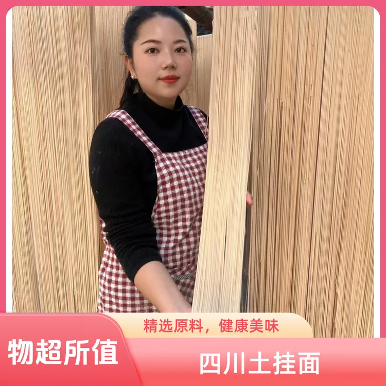 (送辣椒油)四川乡村农家风味盐挂面口感劲道爽滑纯正麦香支持试吃