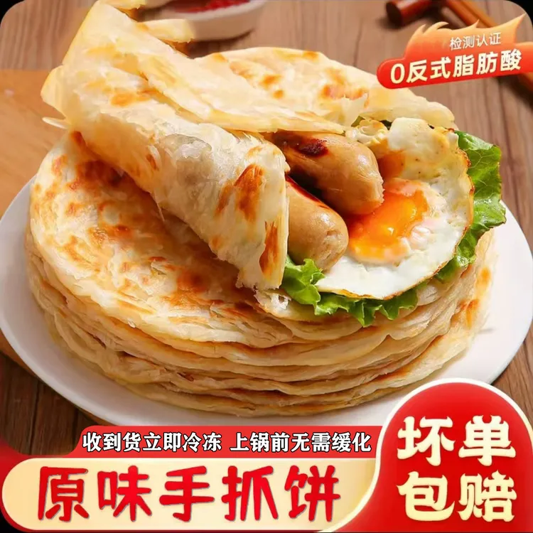 【到手20张】手抓饼 早餐饼家庭半成品面饼 做法简单 夜市小吃