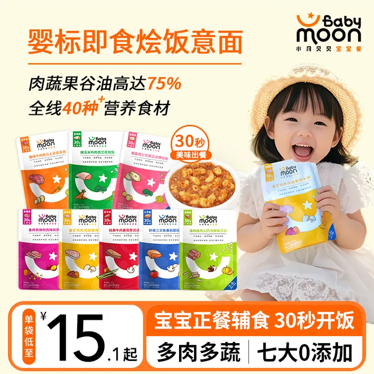 Babymoon小月贝贝婴幼儿肉蔬宝宝意面条胚芽米饭1岁+牛肉鳕鱼辅食