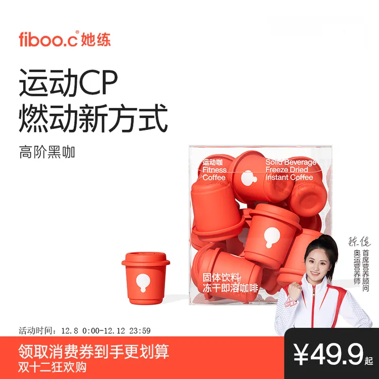 fiboo.c她练运动咖绿茶精华egcg高因美式精品黑咖啡冻干CCA