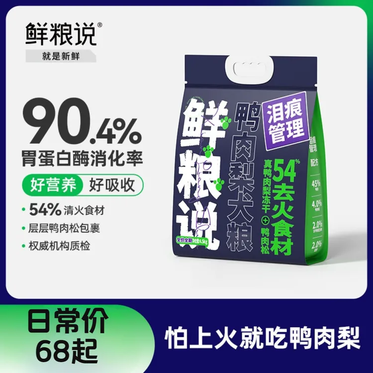 鲜粮说鸭肉梨狗粮推荐营养宠物主食狗狗食品通用狗粮大包装全阶段