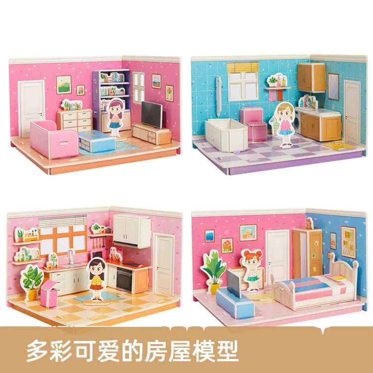 儿童拼插拼图立体3d模型手工DIY拼装房子公主房间女孩创意礼物
