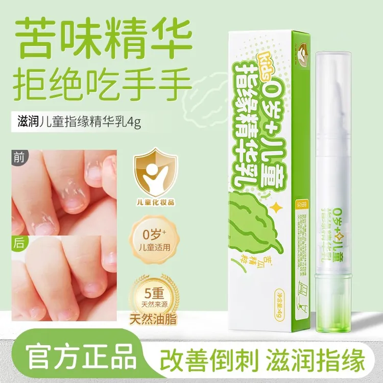 润本倒刺膏孩童指缘精华乳宝宝改善指甲边营养油防啃手神器雅芙朗