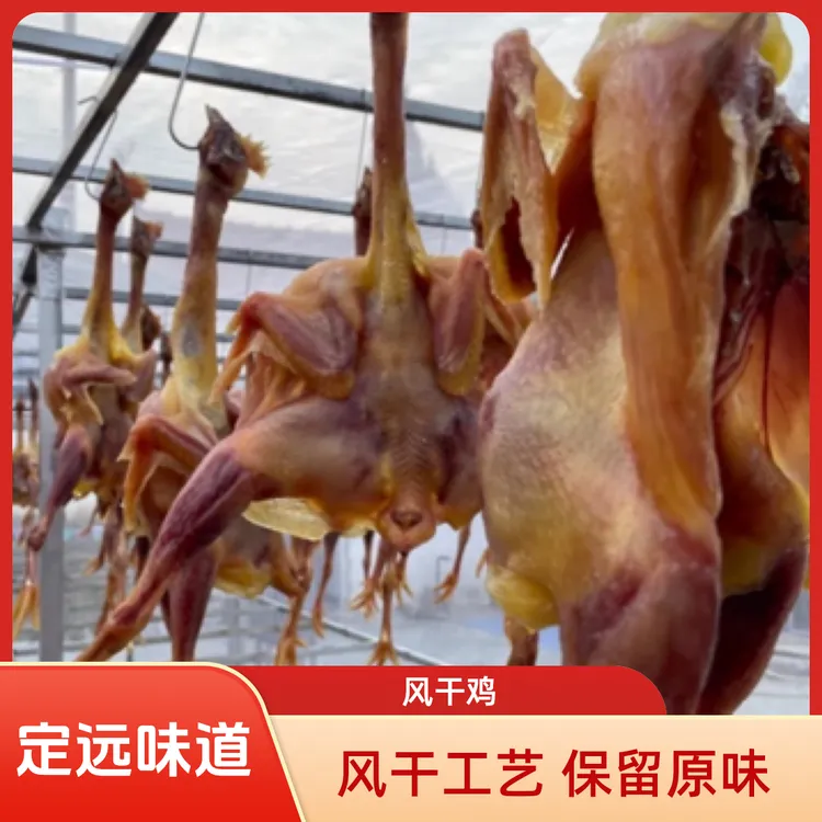 安徽农家自晒风干鸡腊味咸香 包冰率不含冰