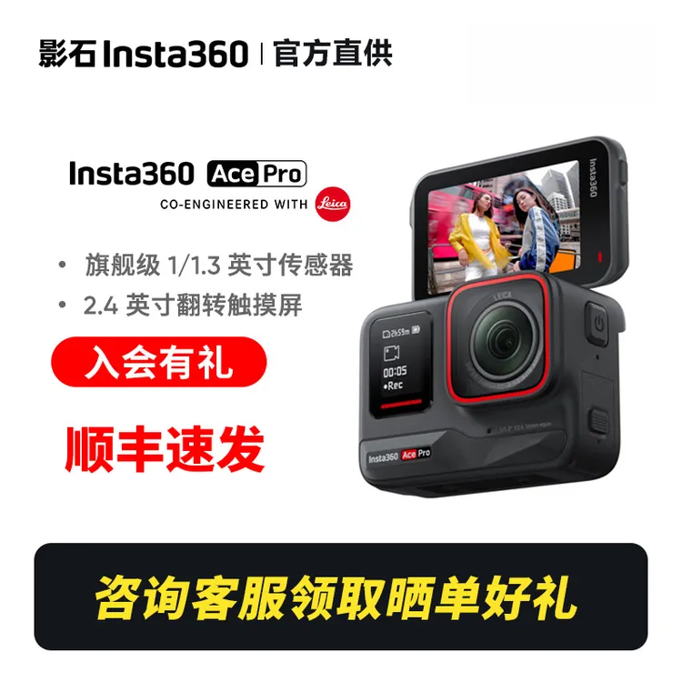 影石Insta360 Ace Pro运动相机摄像机8K防抖2.0骑行户外旅游潜水