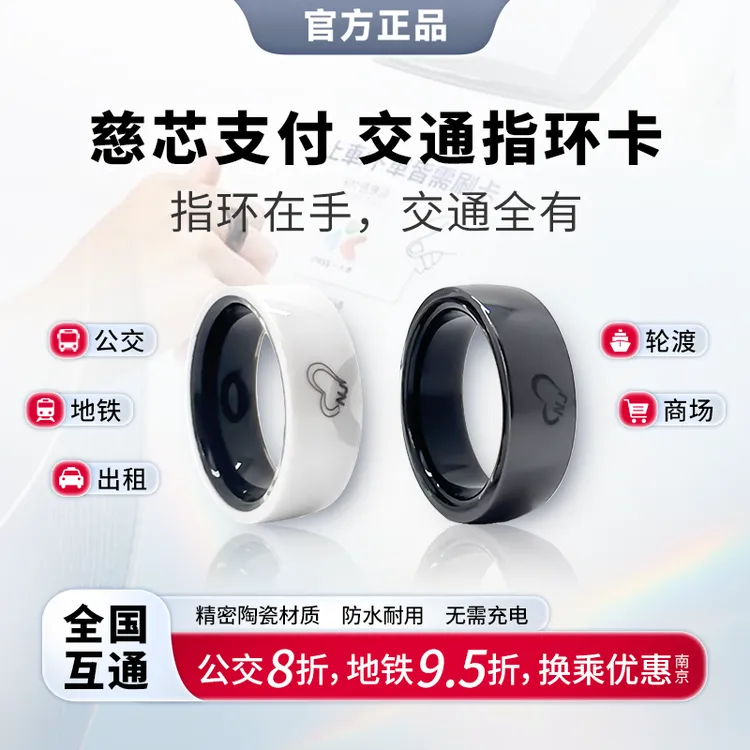 智汇·慈芯支付交通指环卡 全国一卡通 热销
