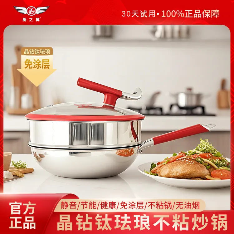 chuzhiyi/厨之翼第三代珐琅晶钻钛金炒锅家用无烟锅无涂层不粘锅