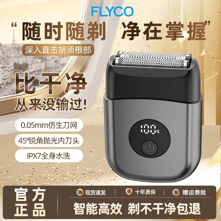 飞科电动剃须刀往复式便携三刀头刮胡刀可水洗护肤男士刮胡剃须刀