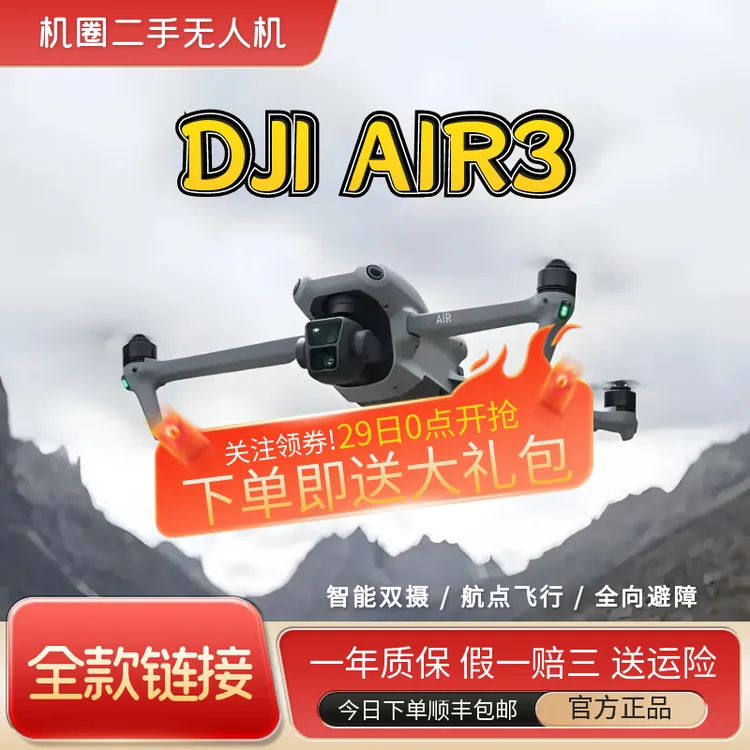 99新 DJI/大疆 二手Air3无人机双摄镜头稳定跟随航拍飞行智能避障