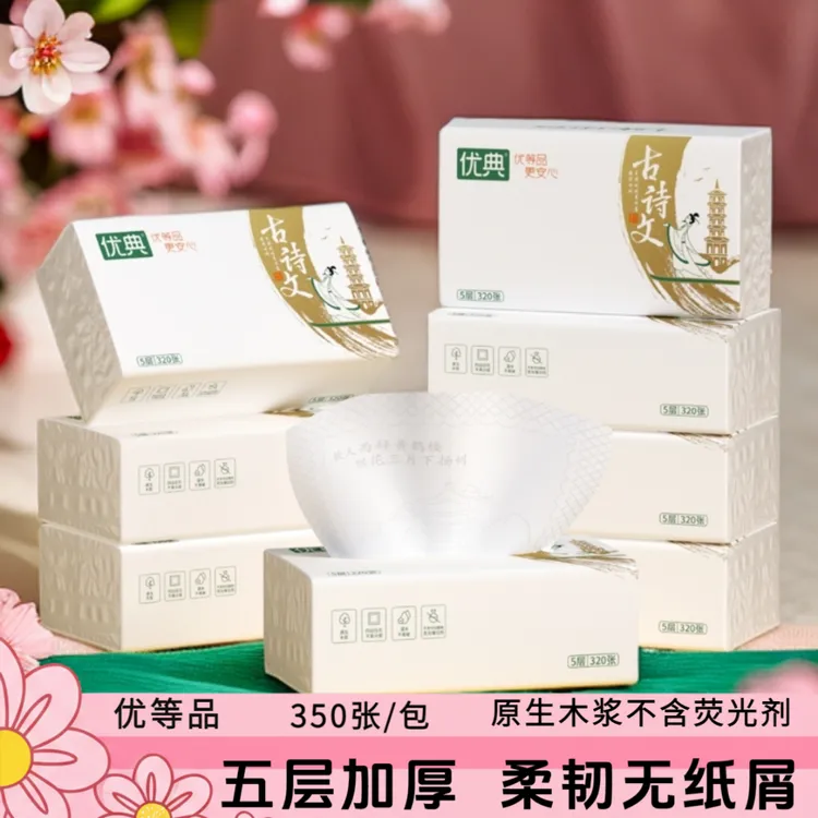 【老粉回购品质无忧16包装】优典古诗文抽纸面巾纸350张