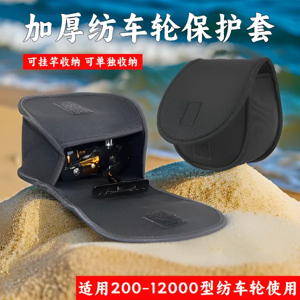 海钓路亚鱼竿渔轮保护套纺车轮收纳包水滴轮渔轮包耐磨加厚全包裹