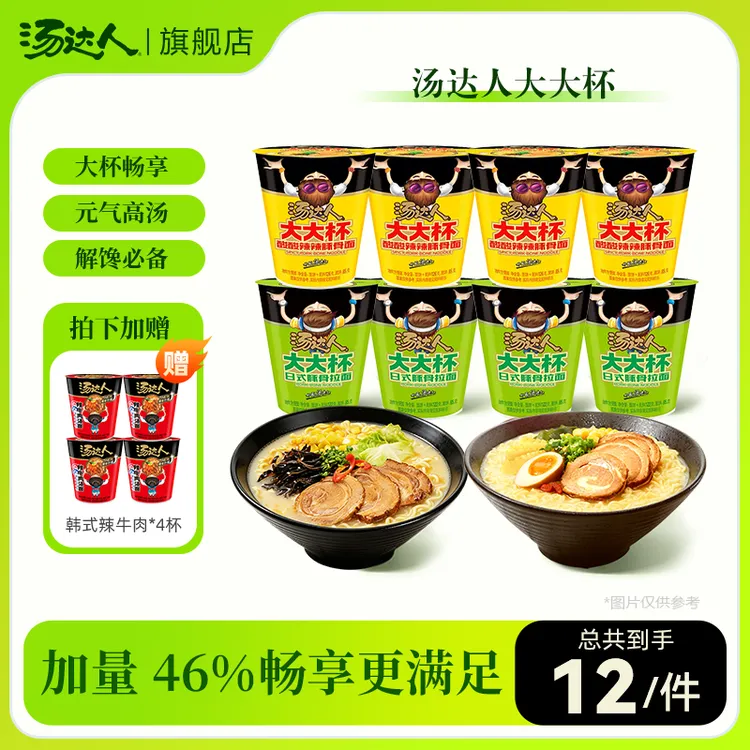 汤达人 【大大杯】汤达人加量日式酸辣豚骨拉面泡面杯面夜宵