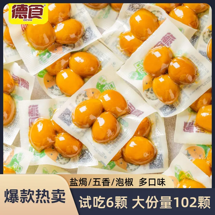 【93/102颗】试吃6颗/德食鹌鹑蛋即食卤蛋五香盐焗休闲馋嘴小零食