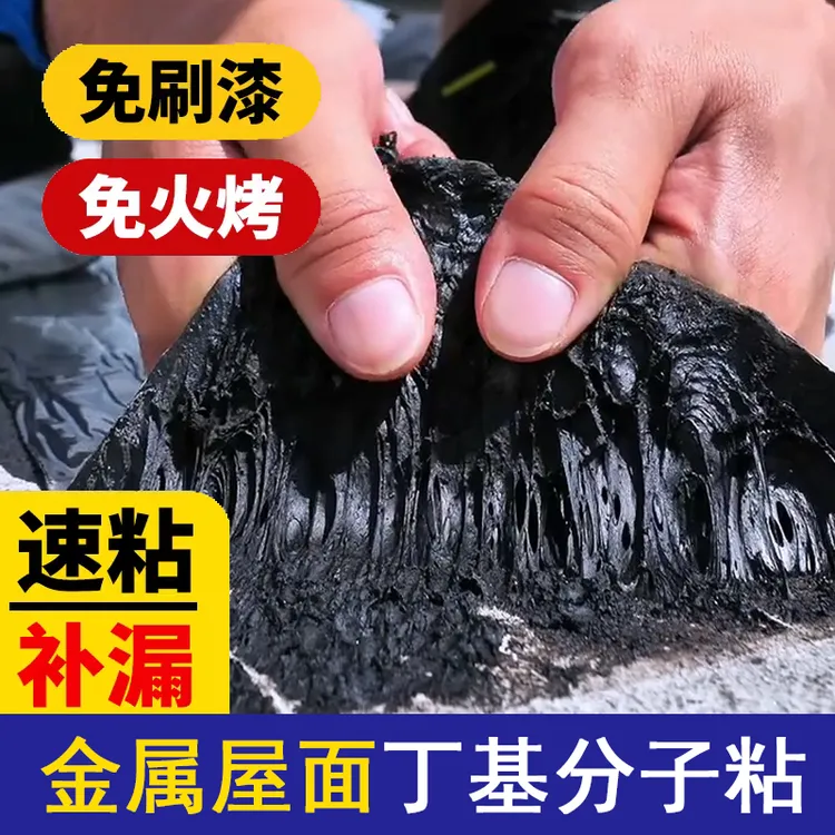 金属屋面丁基分子粘样品  9*15cm样品 样品 不要拍错