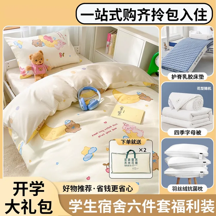 大学生宿舍六件套纯棉床上三件套全棉床单被套被子一整套床上用品