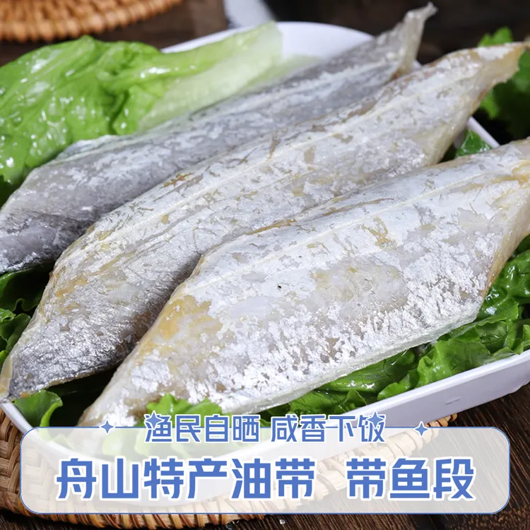 咸带鱼半干特大肥厚新晒500g鲜带鱼新鲜腌制去头中段咸香清蒸鲜美