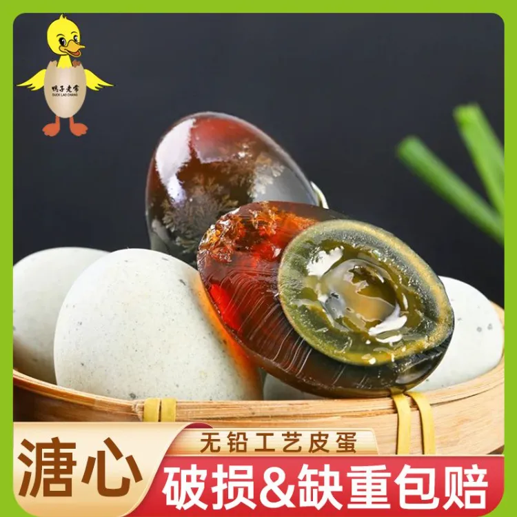16枚鸭子老常无铅工艺腌制营养美味溏心松花皮蛋凉拌即食农家新鲜