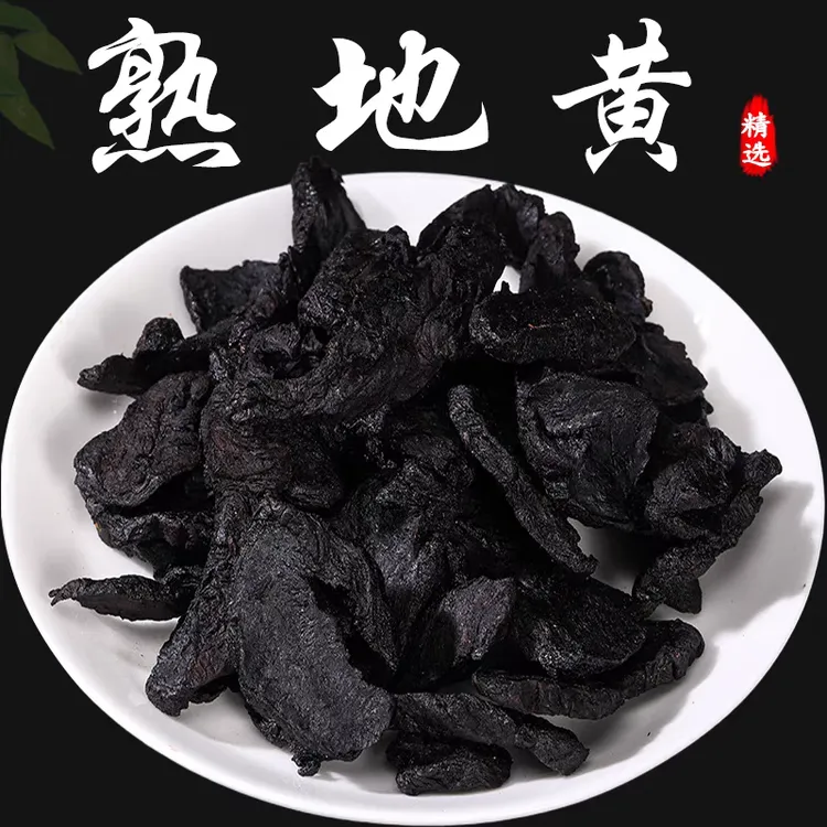 九蒸九晒熟地片怀地黄熟九蒸九晒地黄河南焦作特产滋补熟地黄养生