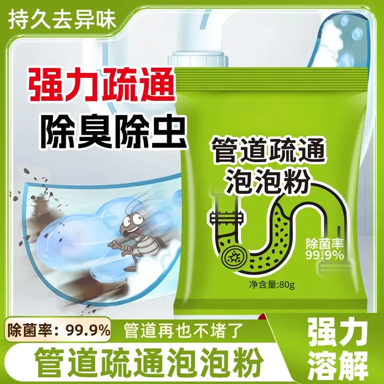 管道疏通剂泡泡粉强力溶解厨房管道油污粉马桶堵塞地漏去味防臭剂