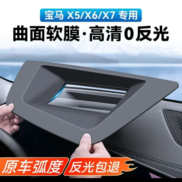 适用宝马X5/X5L/X3X1 5系抬显保护罩显示HUD防尘罩保护罩内饰
