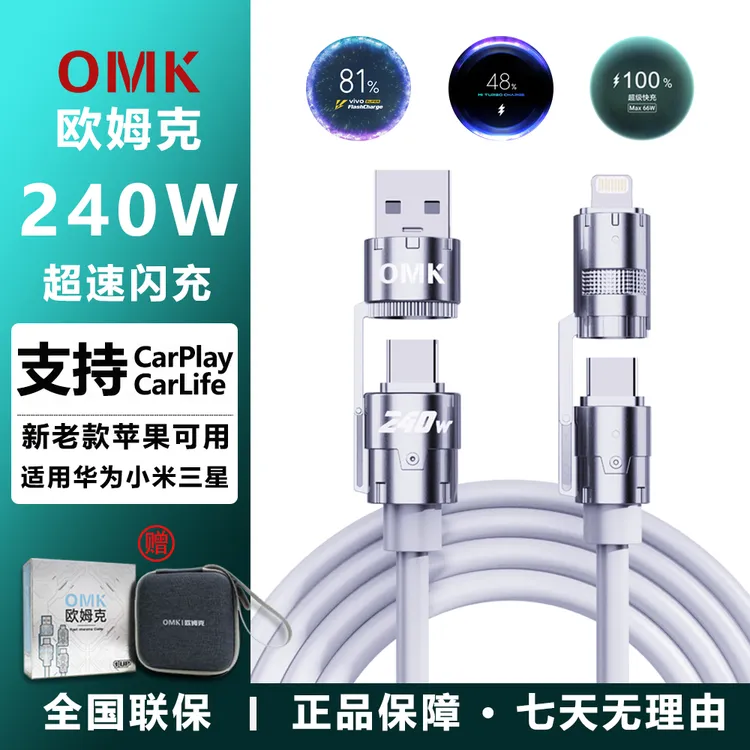 【欧姆克】锌合金快充线适用华为小米苹果安卓手机电脑通用carplay