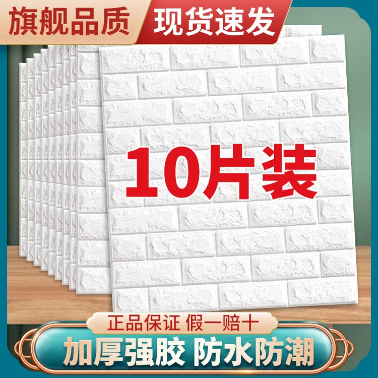 MIOU/觅欧墙纸自粘卧室3d立体墙贴宿舍墙壁纸贴纸客厅背景墙幼儿商品图