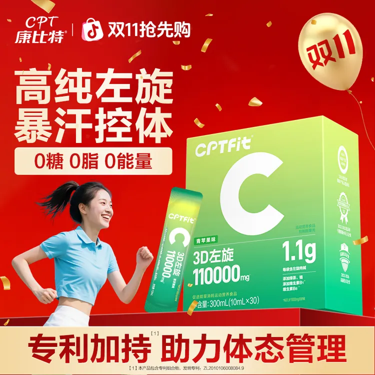 康比特左旋肉碱110000官方旗舰店正品3D左旋11万运动饮料健身暴汗