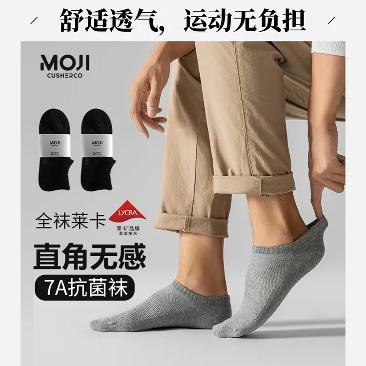 无印初上7A抗菌防臭吸汗透气短袜子夏季短筒浅口船袜男士棉袜男袜