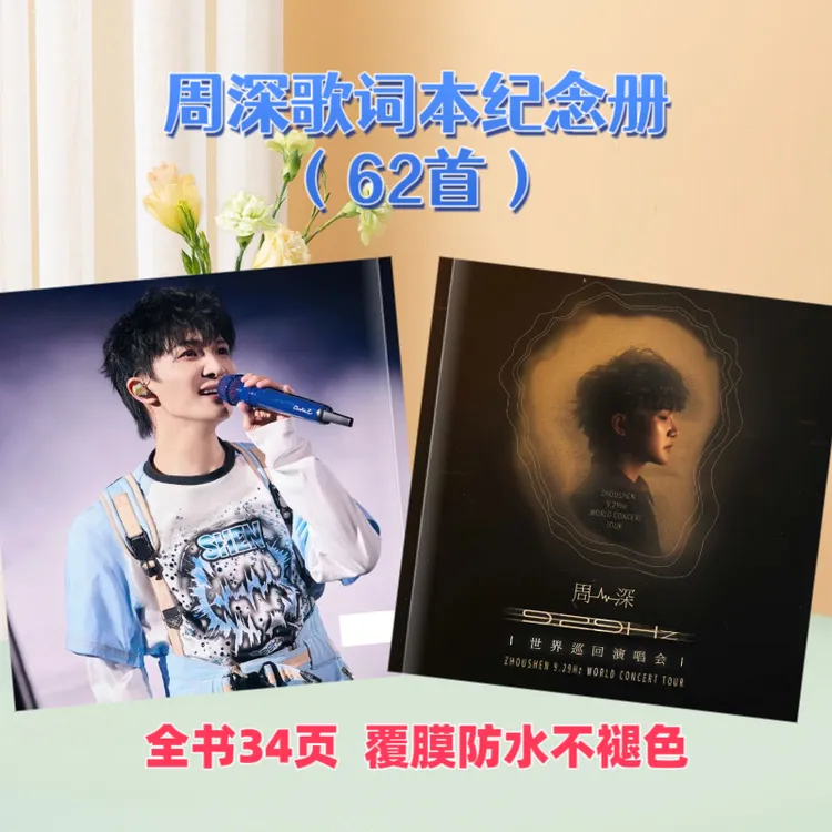 周深歌词本、纪念册粉丝收藏必备高颜值相册创意应援周边精美礼物