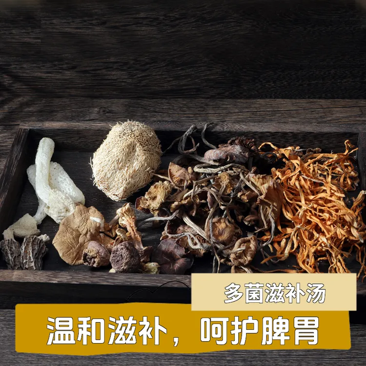 七彩菌菇汤包30g虫草花羊肚菌煲汤食用菌汤料云南特产临期泡面