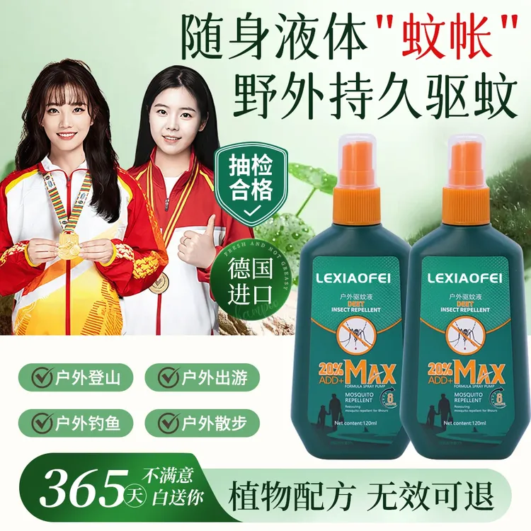 【央妈推荐】驱蚊液喷雾剂室户野外钓神器花露水强力防蚊叮咬牌