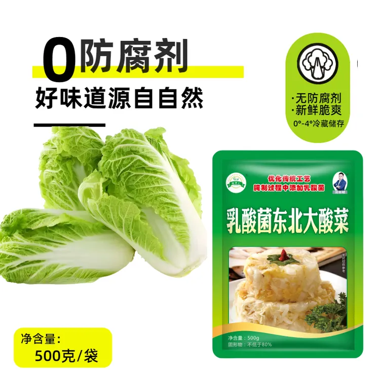 沈忠斌 乳酸菌东北大酸菜 质检品质 酸香脆爽 下饭菜 无防腐剂