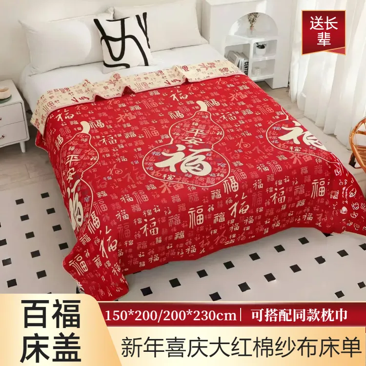 【年货福利】新年喜庆大红床盖百福床单本命年马年福字纱布加厚盖毯