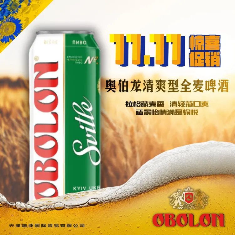 OBOLON【双十一大促】【乌克兰原装进口】奥伯龙OBOLON淡爽型全麦啤酒