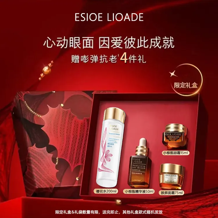 【年终狂欢】Esioe Lioade/小棕瓶精华套装组紧致保湿淡化皱纹细纹