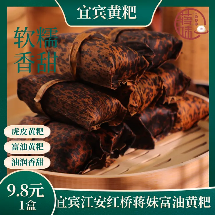 【冷链包邮】富油黄粑虎皮黄粑四川宜宾特产软糯香甜（230克/个*1袋）
