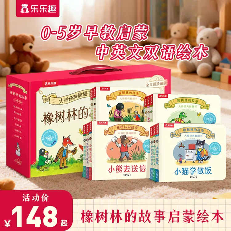 乐乐趣【0-5岁儿童早教】橡树林的故事儿童英语启蒙认知绘本翻翻书商品图