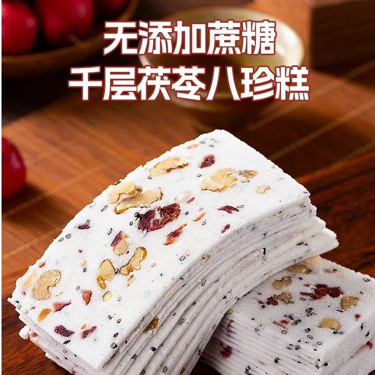 手工正宗千层茯苓八珍糕云片糕无加蔗糖养代餐健康传统糕点茯苓糕