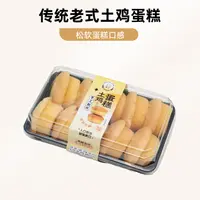 麦芒传统老式土鸡蛋糕蛋糕