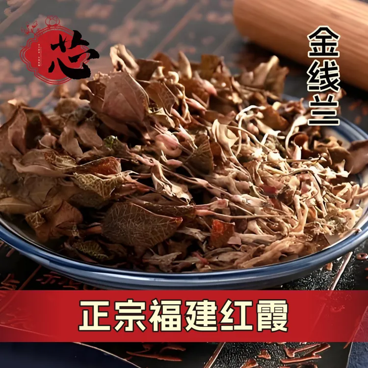 暖暖专属正宗福建金线兰干品